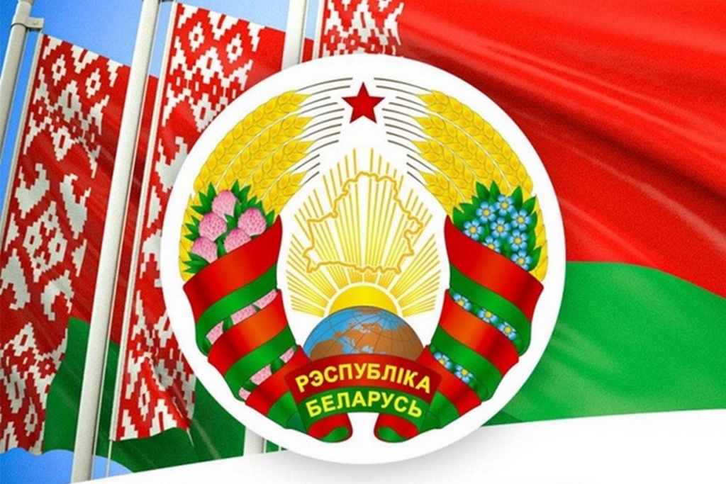 День Государственного флага, Государственного герба и Государственного гимна Республики Беларусь.
