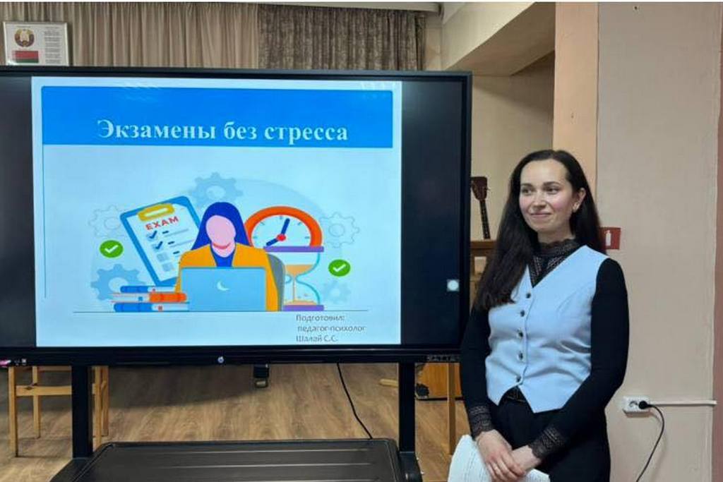 «Экзамены без стресса»